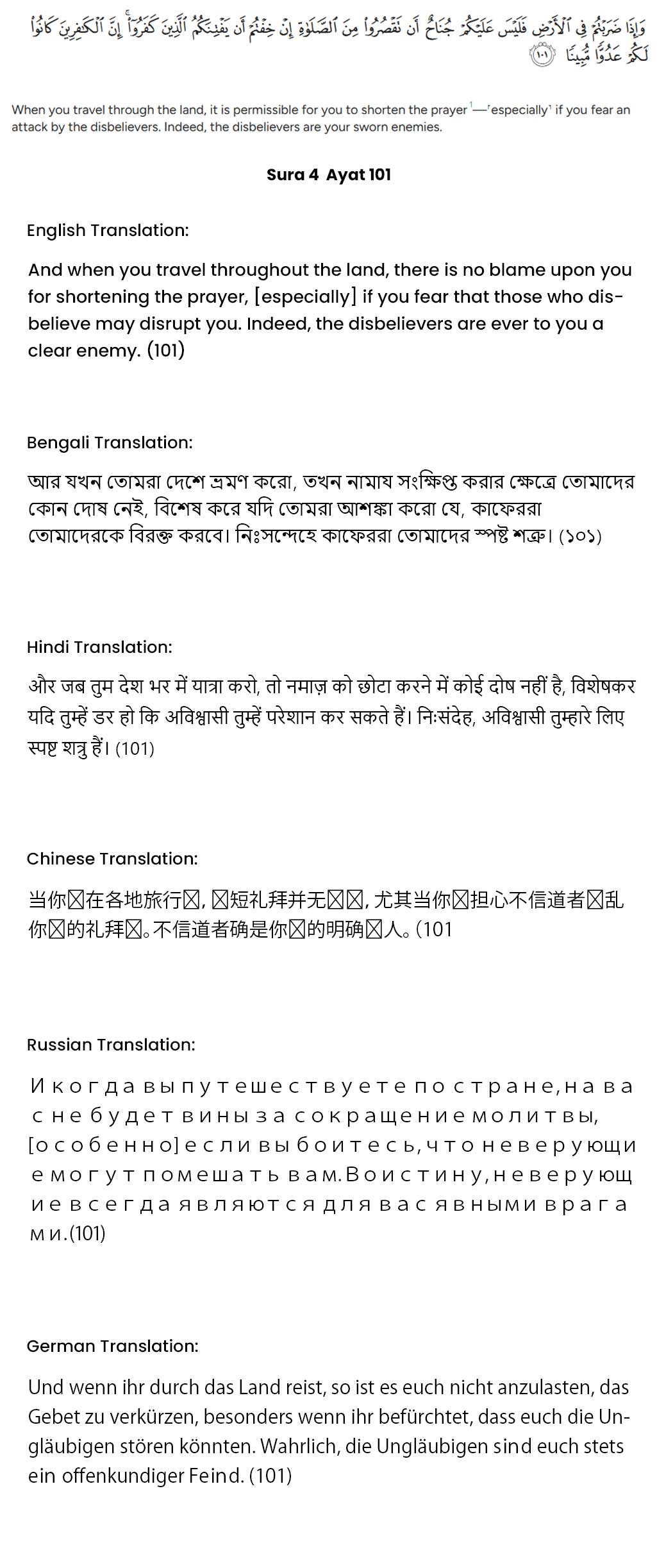 Surah 4 Ayat 101 translation